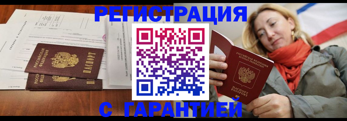 прописка законно в Сасово