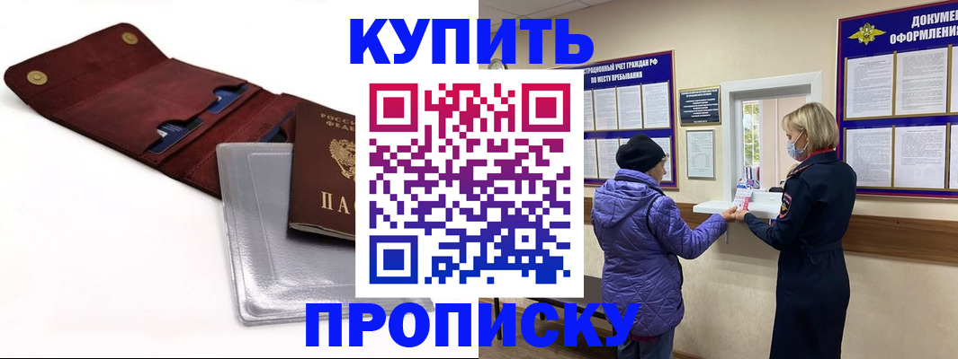 прописка ребенка в Сасово