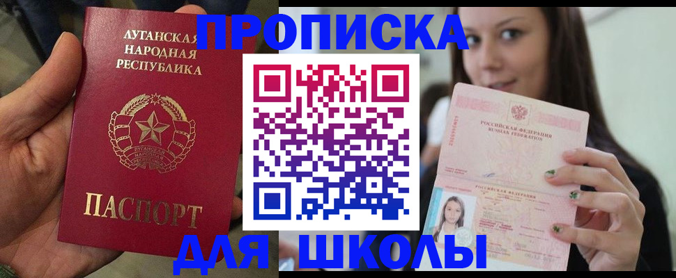 прописка ребенка в Сасово